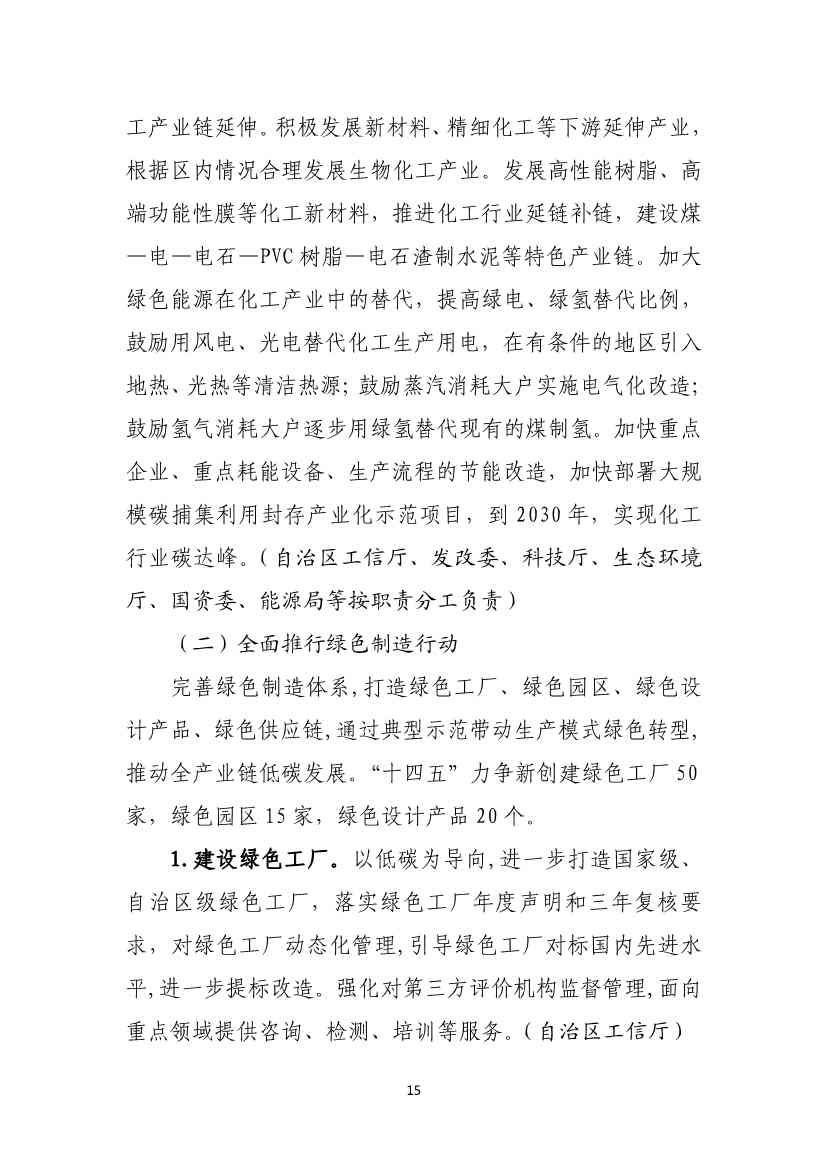 《内蒙古自治区工业领域碳达峰实施方案》正式发布！(图16)
