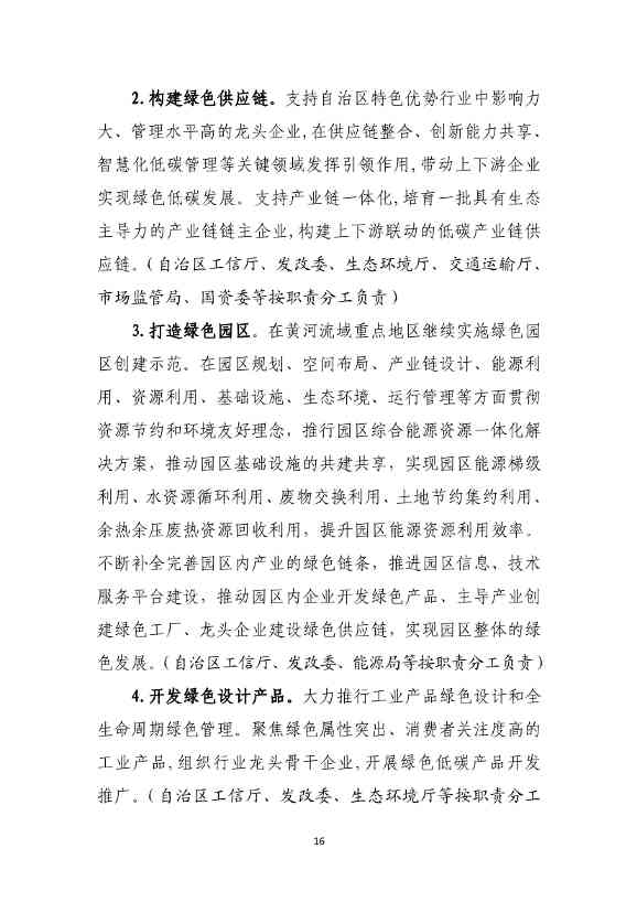 《内蒙古自治区工业领域碳达峰实施方案》正式发布！(图17)