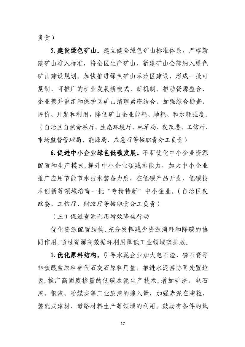 《内蒙古自治区工业领域碳达峰实施方案》正式发布！(图18)