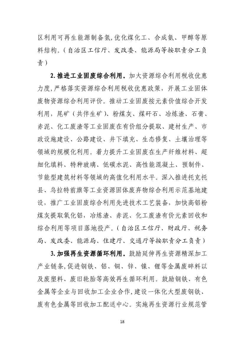 《内蒙古自治区工业领域碳达峰实施方案》正式发布！(图19)