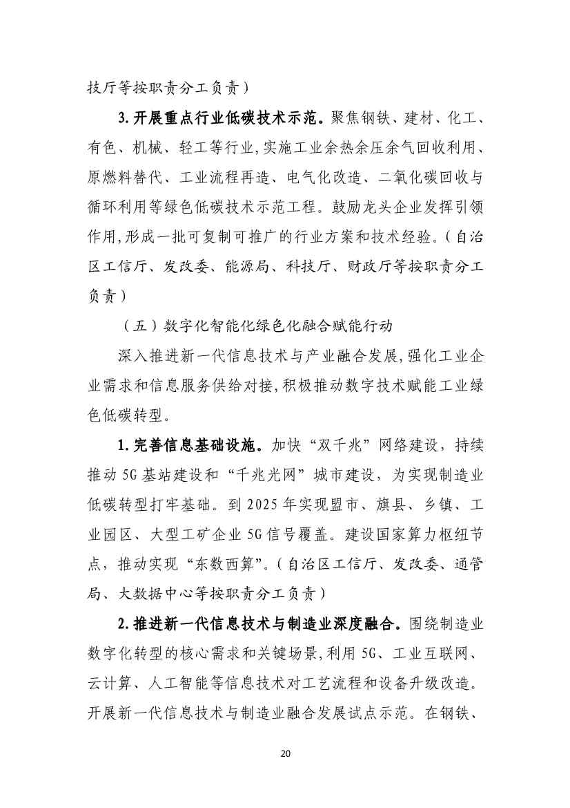 《内蒙古自治区工业领域碳达峰实施方案》正式发布！(图21)