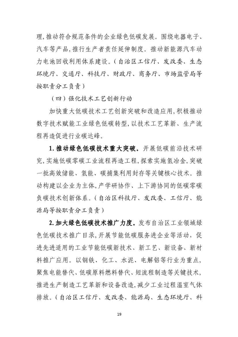 《内蒙古自治区工业领域碳达峰实施方案》正式发布！(图20)