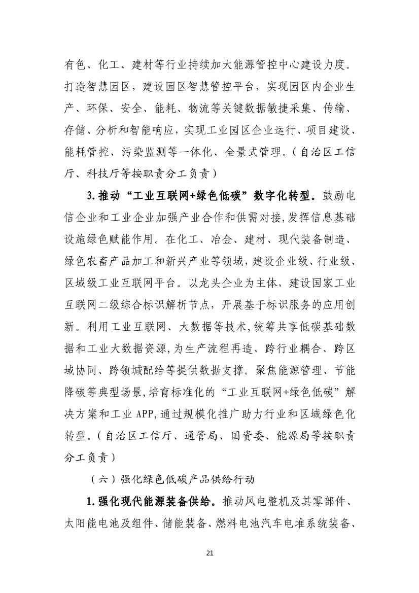《内蒙古自治区工业领域碳达峰实施方案》正式发布！(图22)