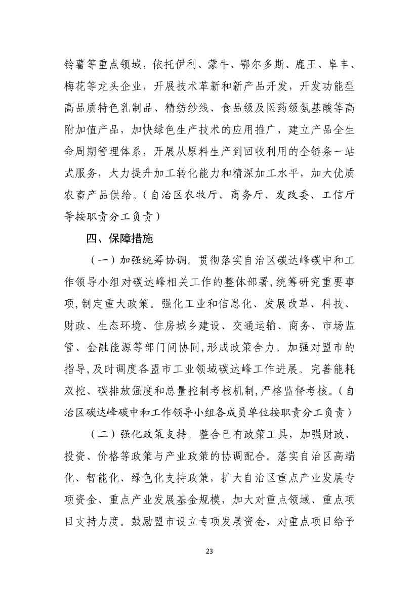 《内蒙古自治区工业领域碳达峰实施方案》正式发布！(图24)