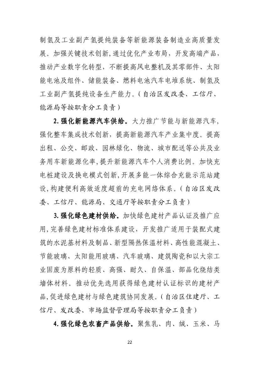 《内蒙古自治区工业领域碳达峰实施方案》正式发布！(图23)