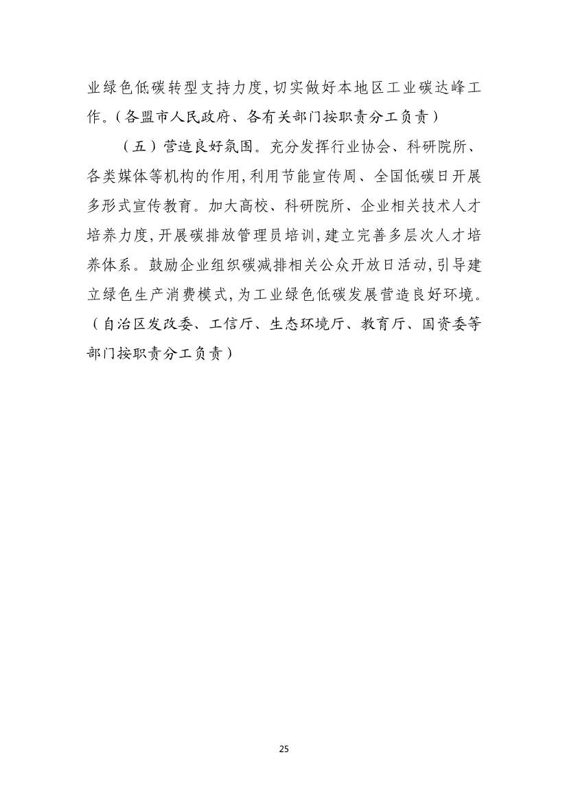 《内蒙古自治区工业领域碳达峰实施方案》正式发布！(图26)