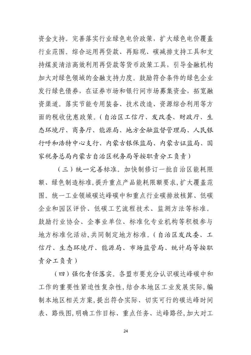 《内蒙古自治区工业领域碳达峰实施方案》正式发布！(图25)
