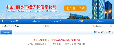 浙江丽水市三部门发布工业领域碳达峰实施方案