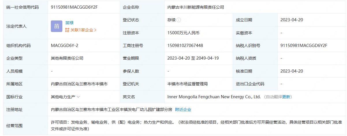 注册资本1.5亿 内蒙华电投资设立新能源公司