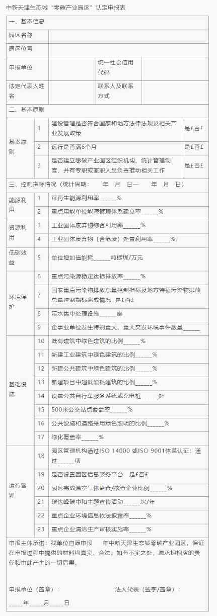 《中新天津生态城“零碳示范单元”认定实施办法》印发！(图2)