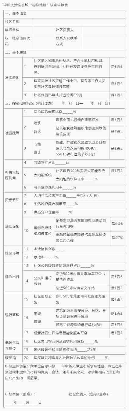 《中新天津生态城“零碳示范单元”认定实施办法》印发！(图3)