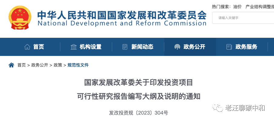 发改委要求可研要做双碳影响分析？该如何应对？