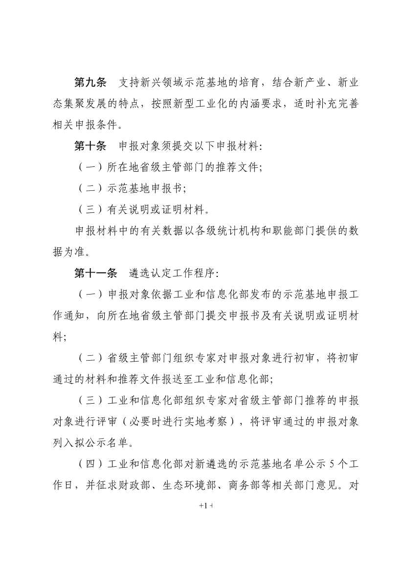 工信部就《国家新型工业化产业示范基地管理办法（征求意见稿）》公开征求意见！(图3)