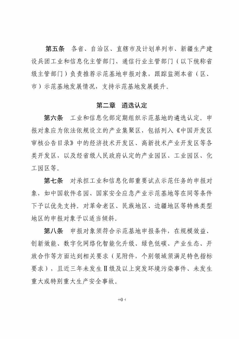 工信部就《国家新型工业化产业示范基地管理办法（征求意见稿）》公开征求意见！(图2)