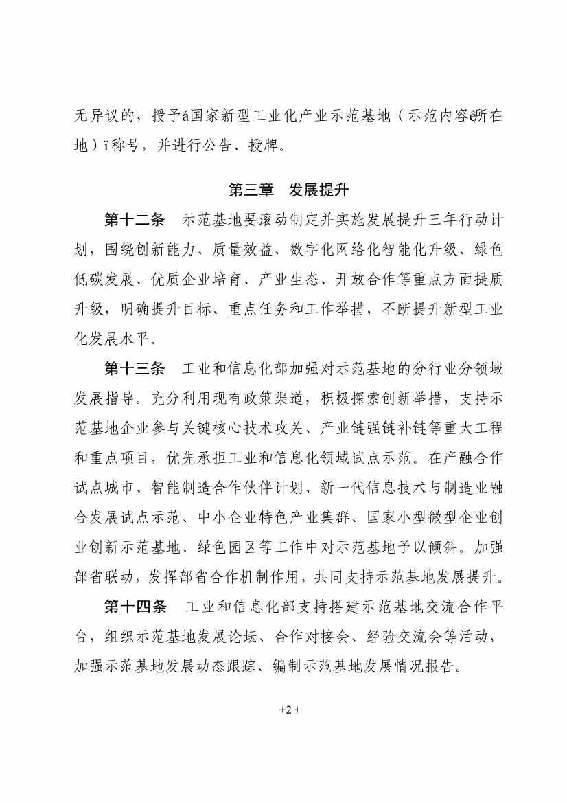 工信部就《国家新型工业化产业示范基地管理办法（征求意见稿）》公开征求意见！(图4)