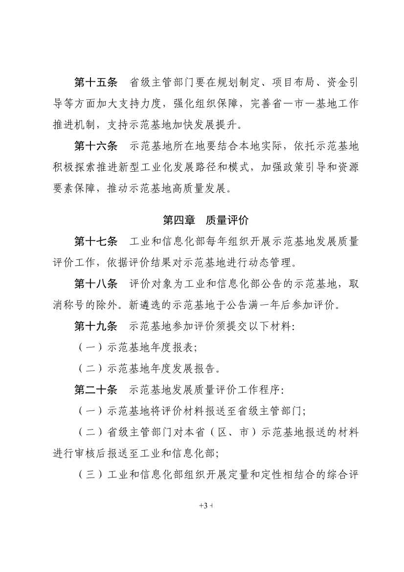 工信部就《国家新型工业化产业示范基地管理办法（征求意见稿）》公开征求意见！(图5)