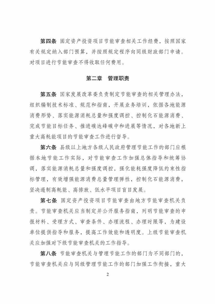 推动实现碳达峰碳中和 国家发改委公布《固定资产投资项目节能审查办法》！(图2)