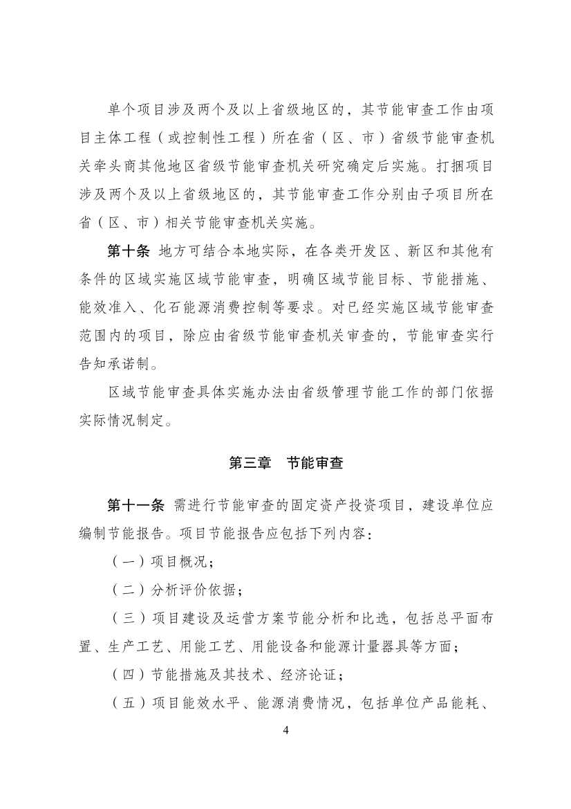 推动实现碳达峰碳中和 国家发改委公布《固定资产投资项目节能审查办法》！(图4)
