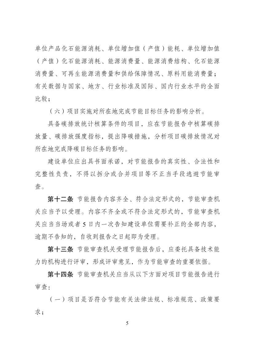 推动实现碳达峰碳中和 国家发改委公布《固定资产投资项目节能审查办法》！(图5)