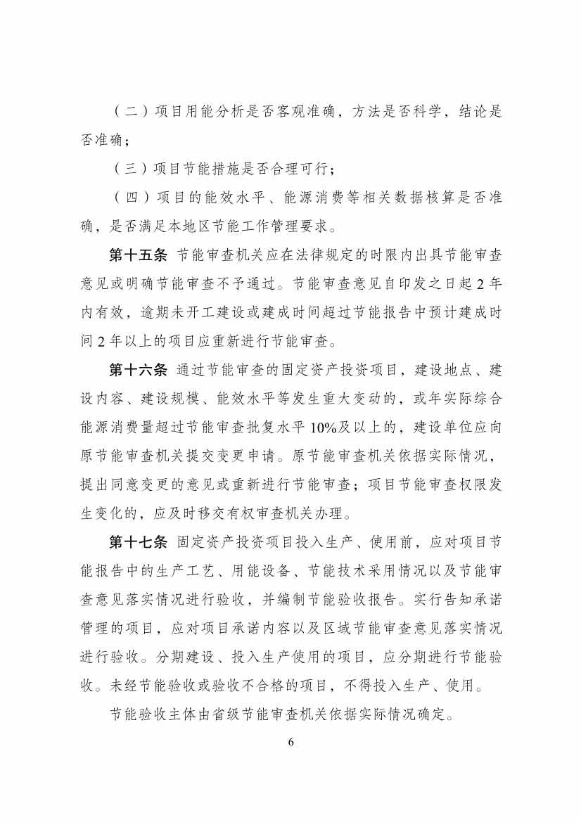 推动实现碳达峰碳中和 国家发改委公布《固定资产投资项目节能审查办法》！(图6)