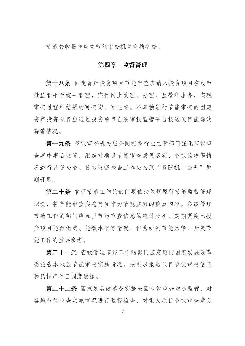 推动实现碳达峰碳中和 国家发改委公布《固定资产投资项目节能审查办法》！(图7)