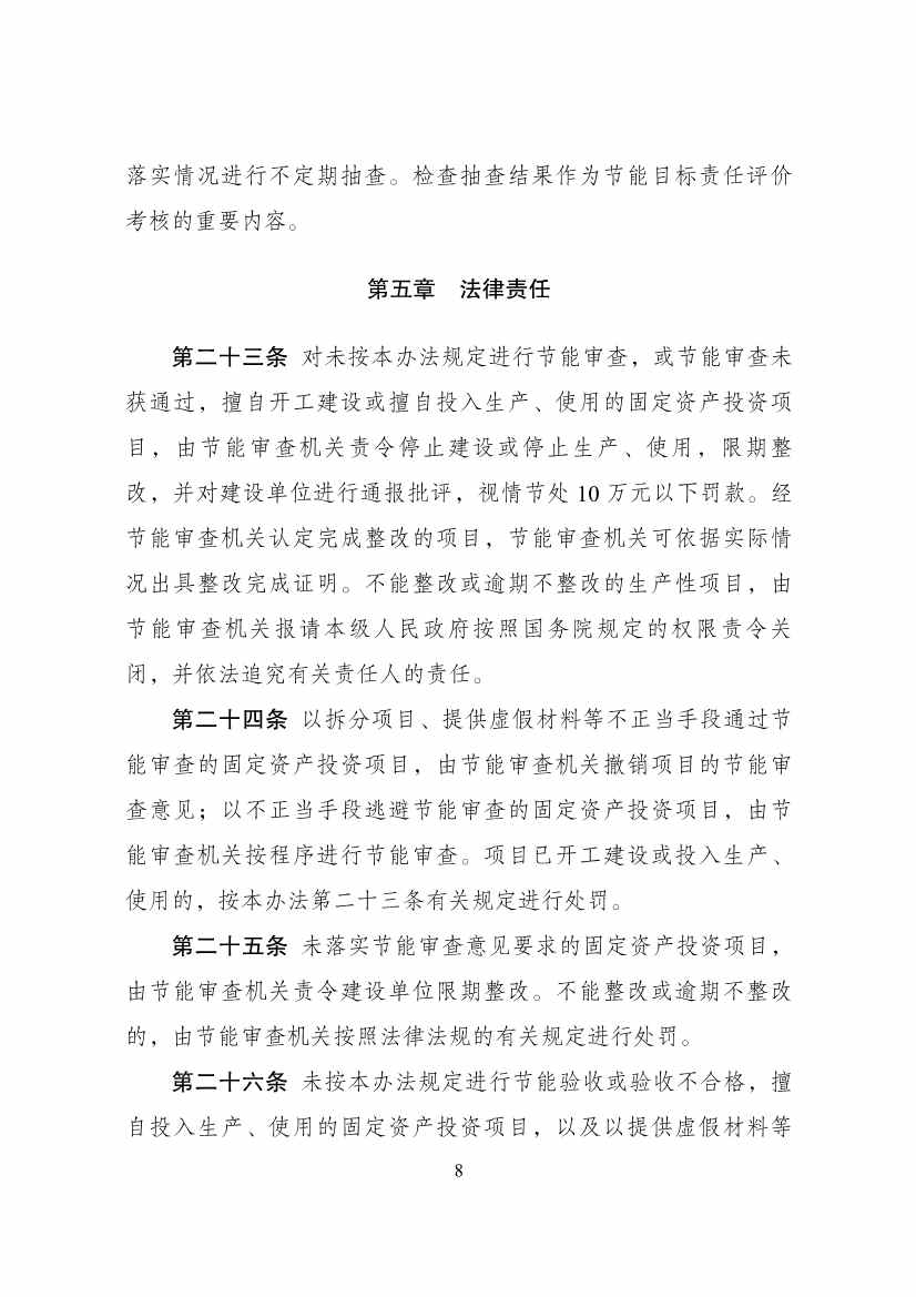 推动实现碳达峰碳中和 国家发改委公布《固定资产投资项目节能审查办法》！(图8)