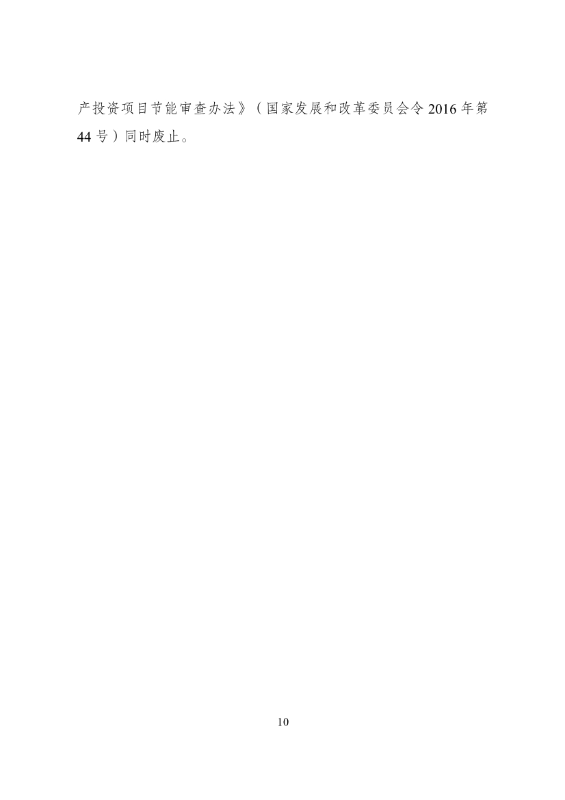 推动实现碳达峰碳中和 国家发改委公布《固定资产投资项目节能审查办法》！(图10)