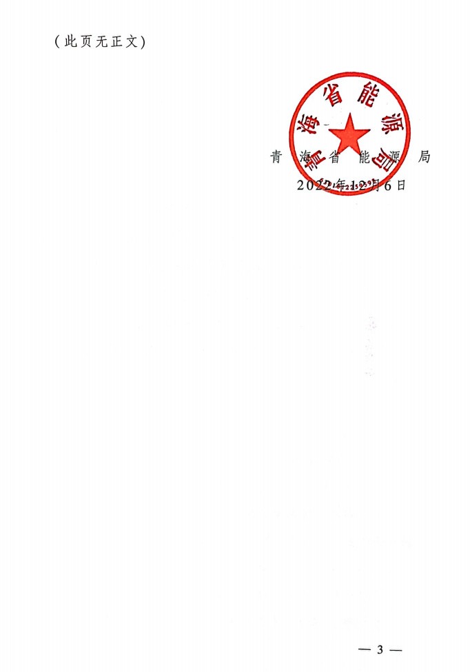 《科技支撑引领青海碳达峰碳中和实施方案》公布！(图3)