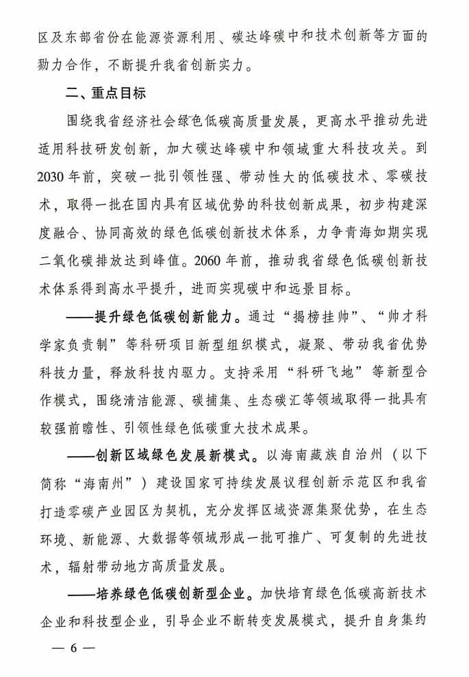 《科技支撑引领青海碳达峰碳中和实施方案》公布！(图6)