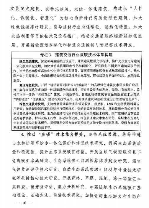 《科技支撑引领青海碳达峰碳中和实施方案》公布！(图10)