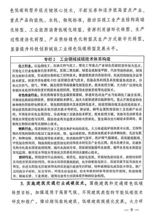 《科技支撑引领青海碳达峰碳中和实施方案》公布！(图9)