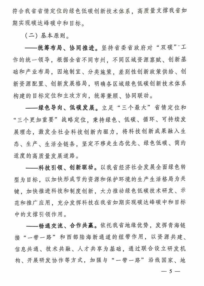 《科技支撑引领青海碳达峰碳中和实施方案》公布！(图5)
