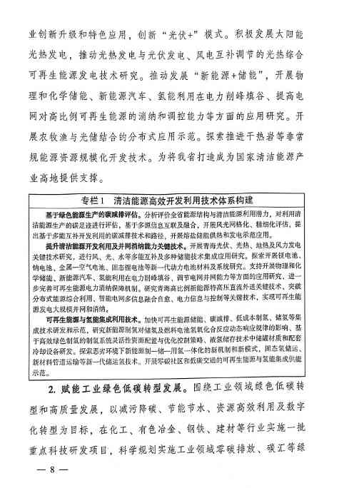 《科技支撑引领青海碳达峰碳中和实施方案》公布！(图8)