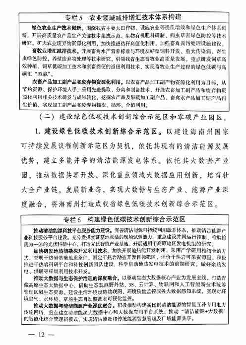 《科技支撑引领青海碳达峰碳中和实施方案》公布！(图12)