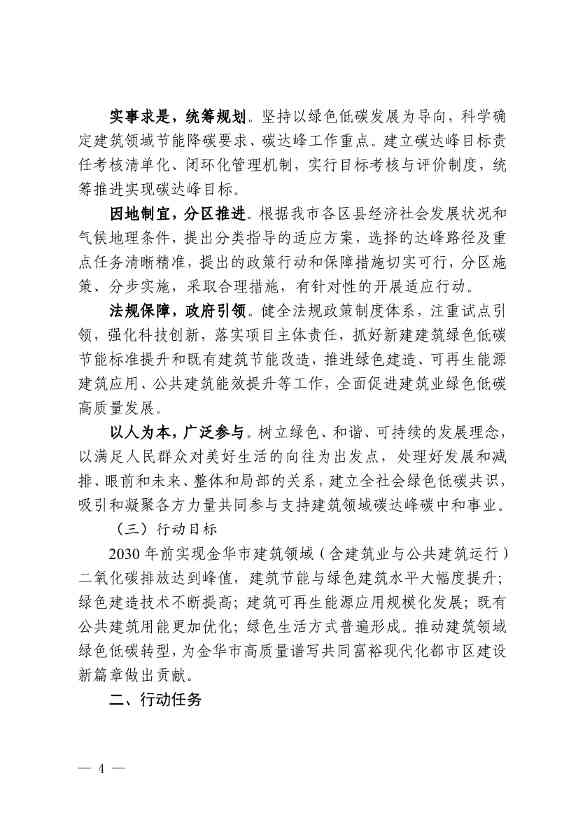 《金华市建筑领域碳达峰实施方案》印发！制定15项具体任务！(图2)