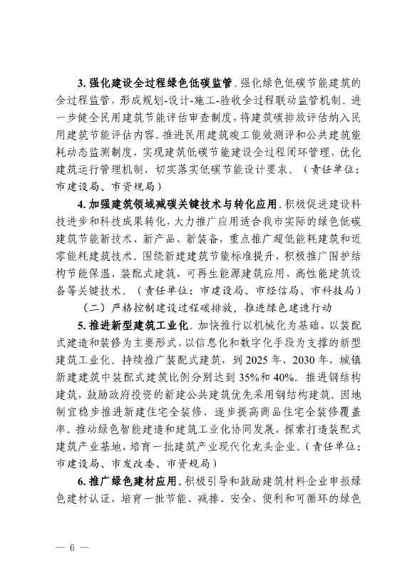 《金华市建筑领域碳达峰实施方案》印发！制定15项具体任务！(图4)