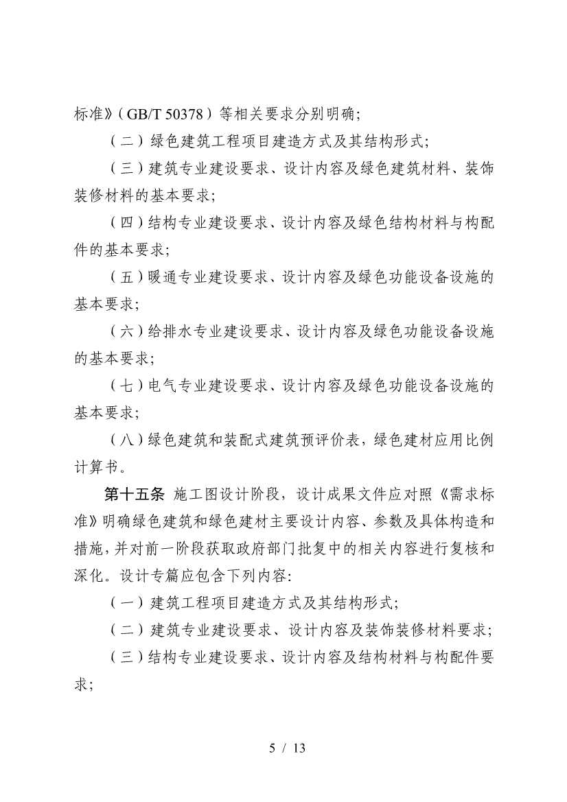 三部门印发《政府采购支持绿色建材促进建筑品质提升政策项目实施指南》(图5)