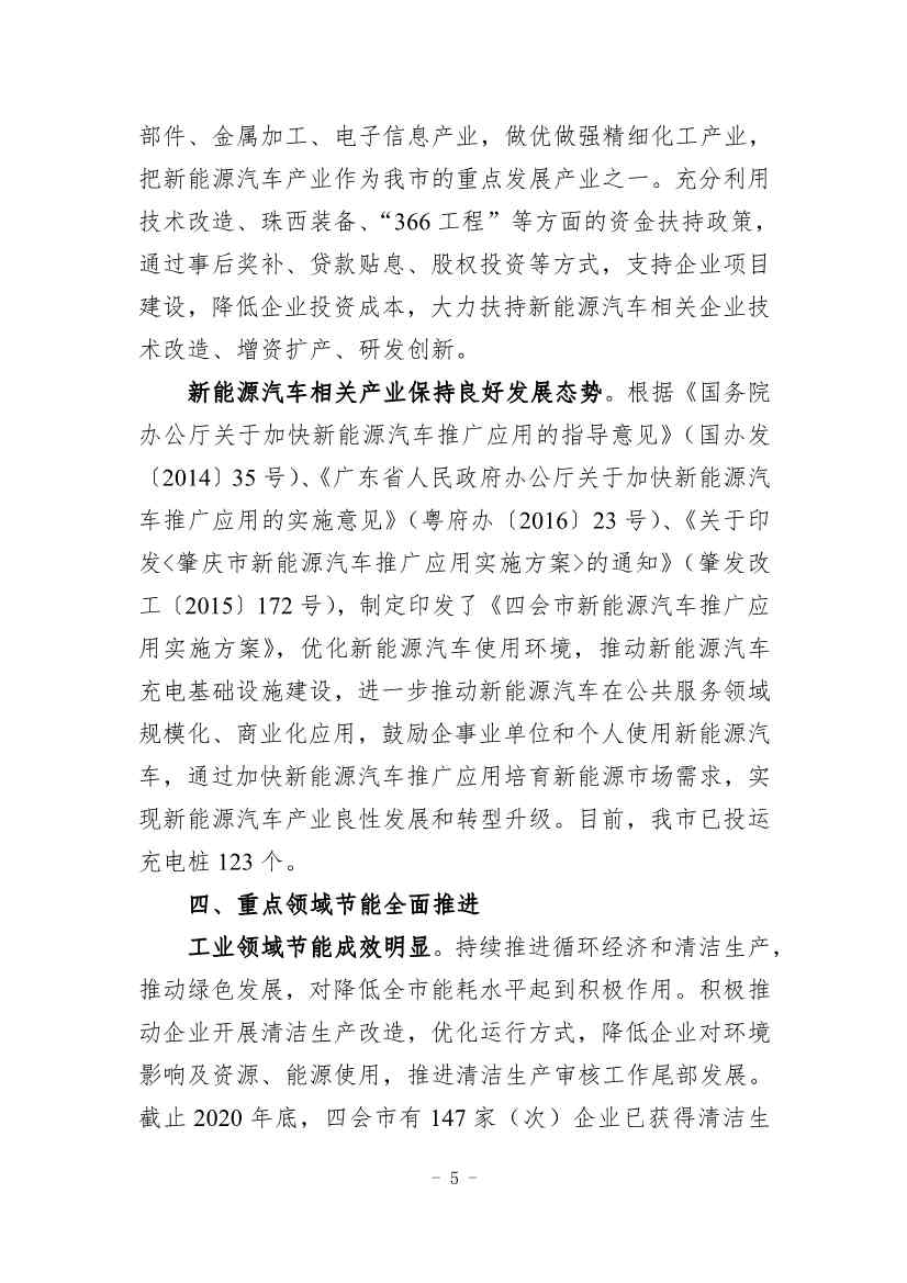 广东省《四会市节能减排“十四五”规划（第二次征求意见稿）》公开征求意见！(图8)