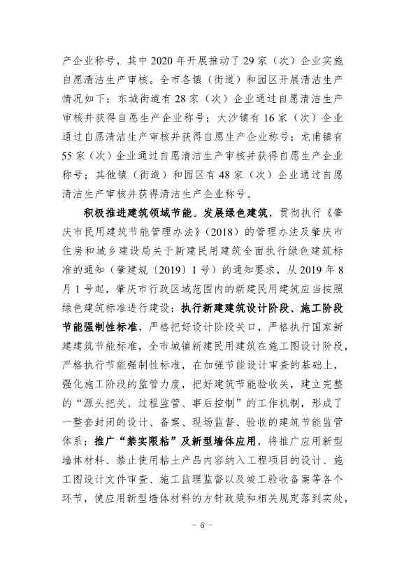 广东省《四会市节能减排“十四五”规划（第二次征求意见稿）》公开征求意见！(图9)