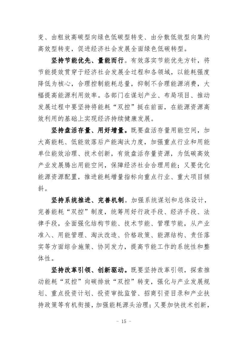 广东省《四会市节能减排“十四五”规划（第二次征求意见稿）》公开征求意见！(图18)