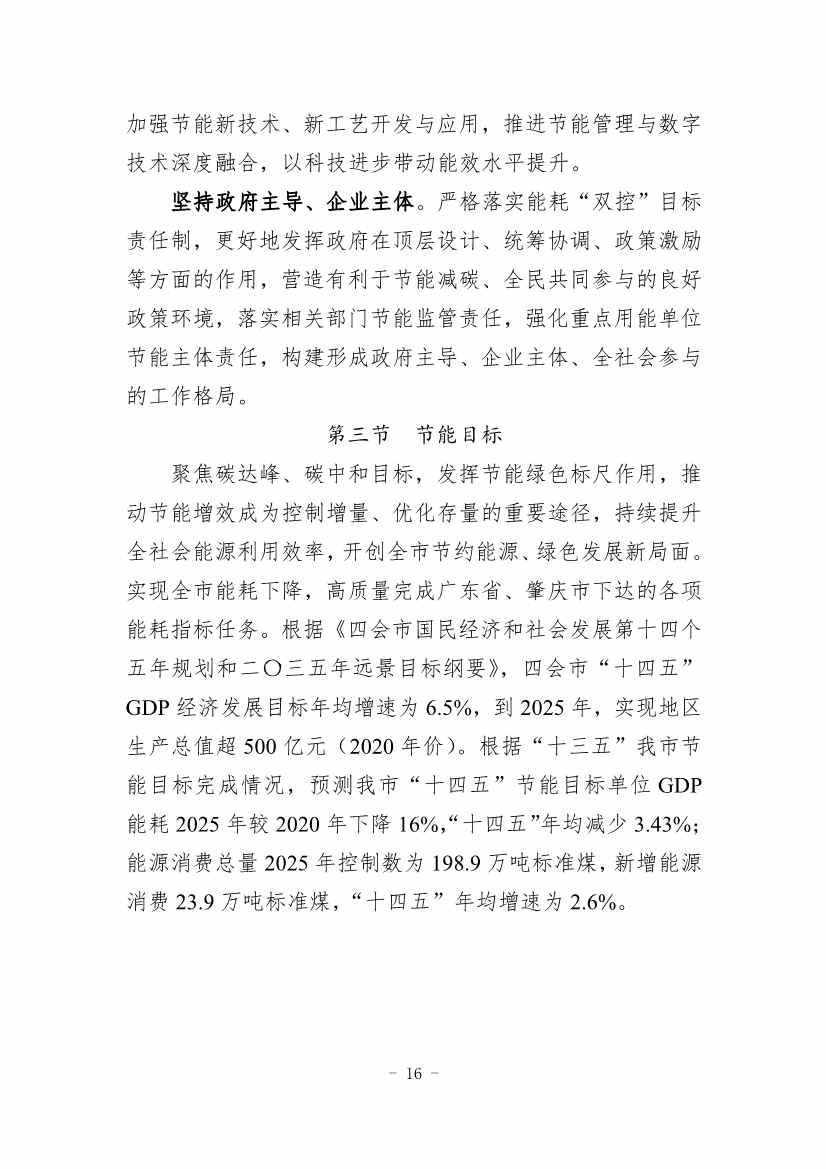 广东省《四会市节能减排“十四五”规划（第二次征求意见稿）》公开征求意见！(图19)