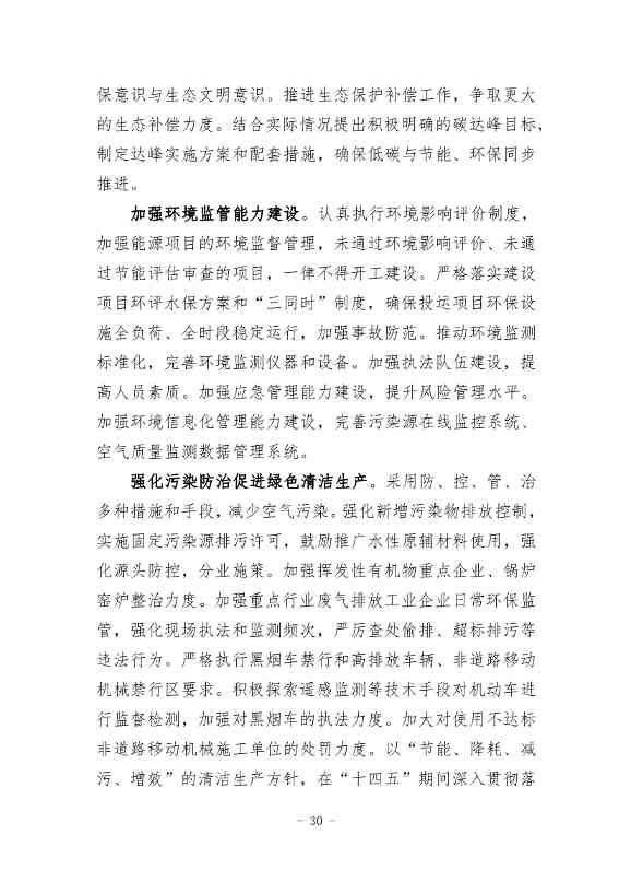 广东省《四会市节能减排“十四五”规划（第二次征求意见稿）》公开征求意见！(图33)