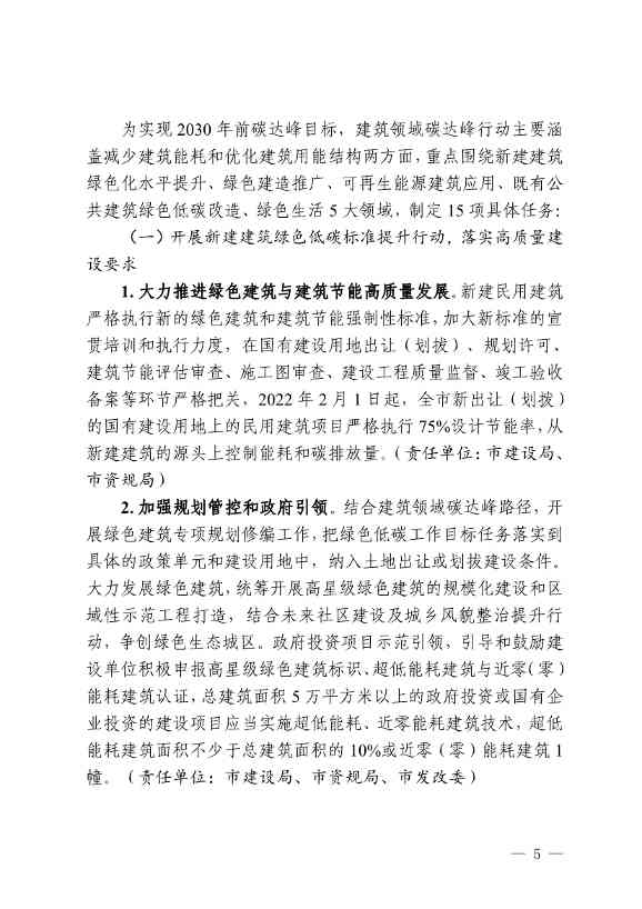 《金华市建筑领域碳达峰实施方案》印发！制定15项具体任务！(图3)