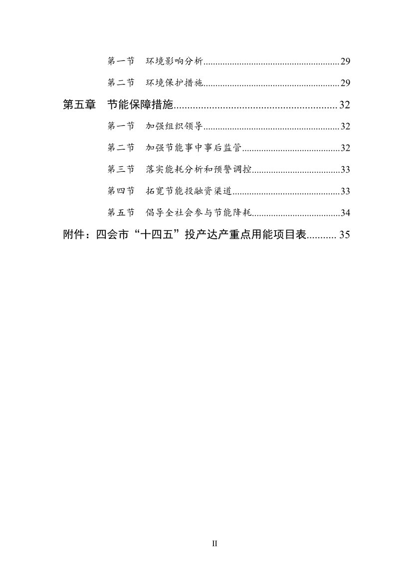 广东省《四会市节能减排“十四五”规划（第二次征求意见稿）》公开征求意见！(图3)