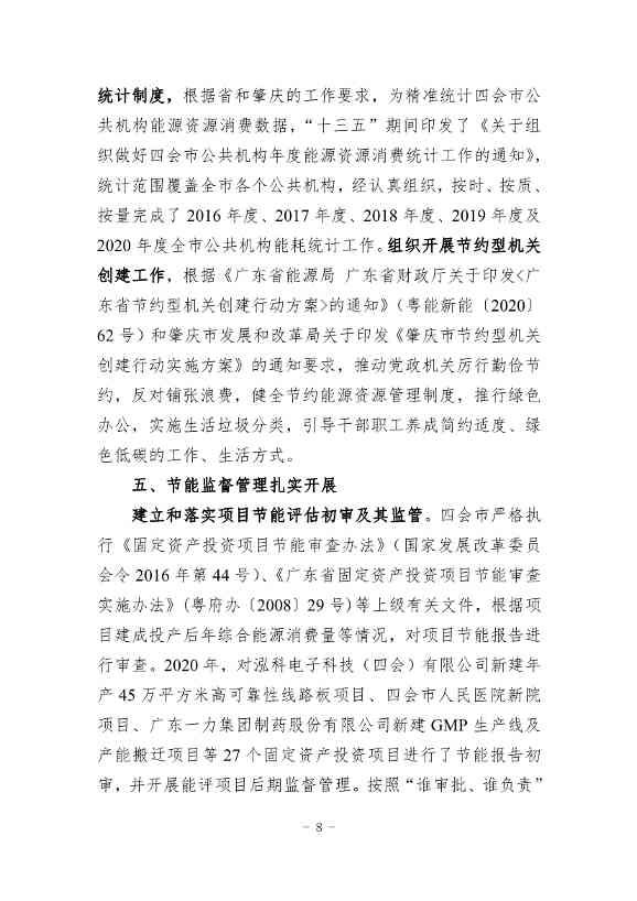 广东省《四会市节能减排“十四五”规划（第二次征求意见稿）》公开征求意见！(图11)