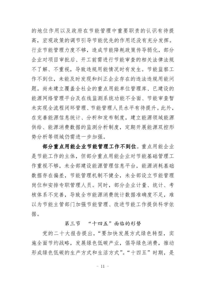 广东省《四会市节能减排“十四五”规划（第二次征求意见稿）》公开征求意见！(图14)