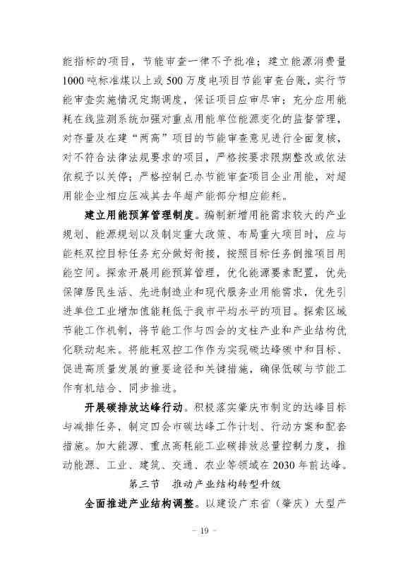 广东省《四会市节能减排“十四五”规划（第二次征求意见稿）》公开征求意见！(图22)