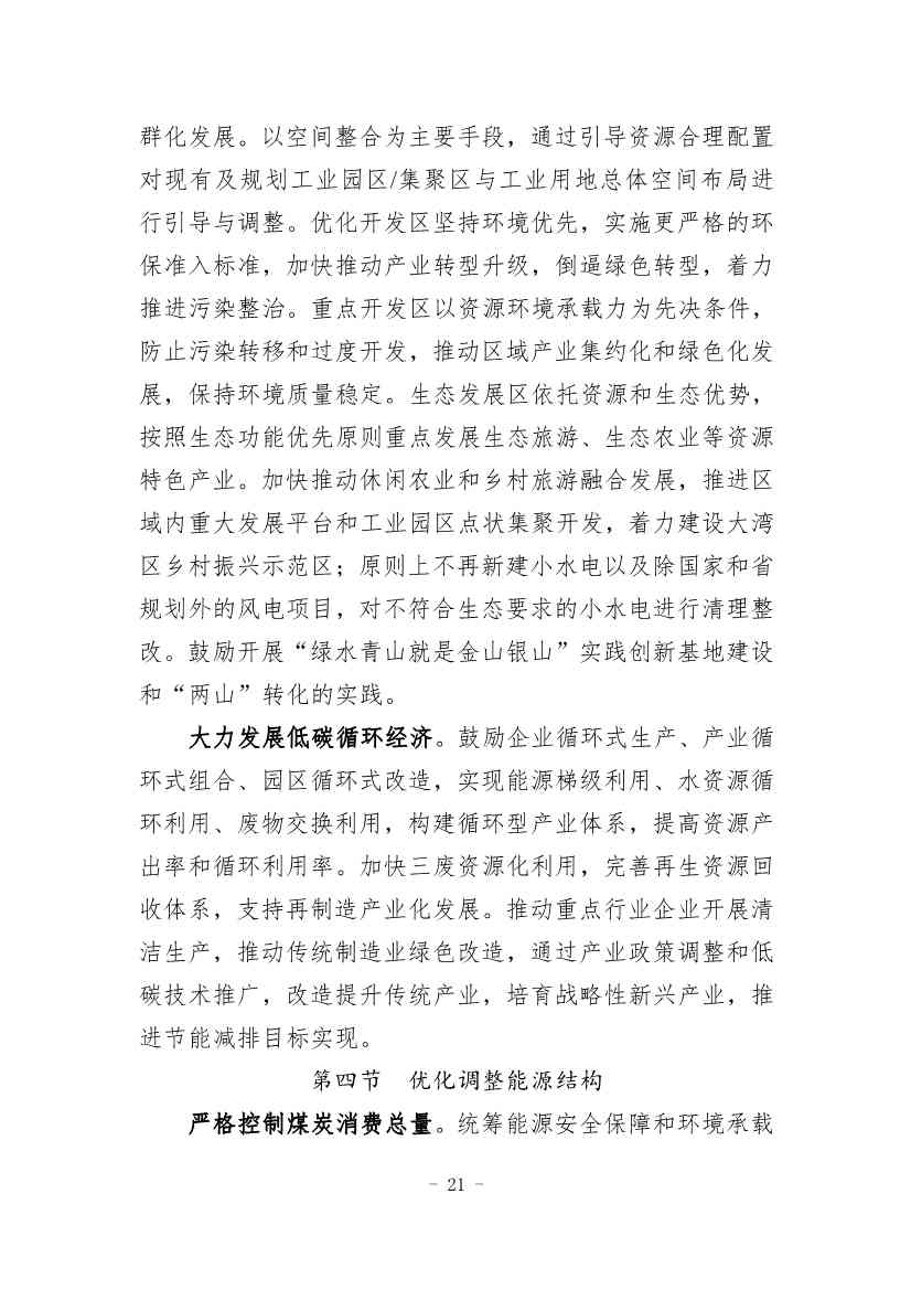 广东省《四会市节能减排“十四五”规划（第二次征求意见稿）》公开征求意见！(图24)
