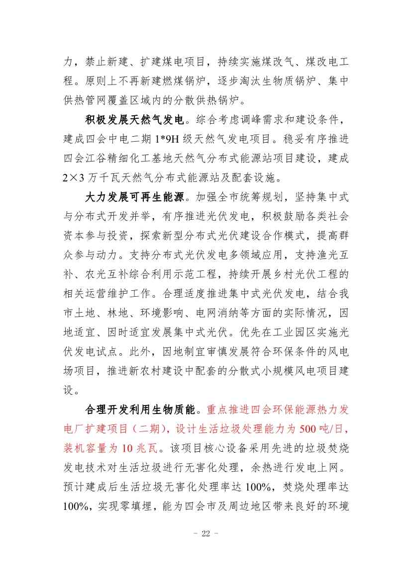 广东省《四会市节能减排“十四五”规划（第二次征求意见稿）》公开征求意见！(图25)