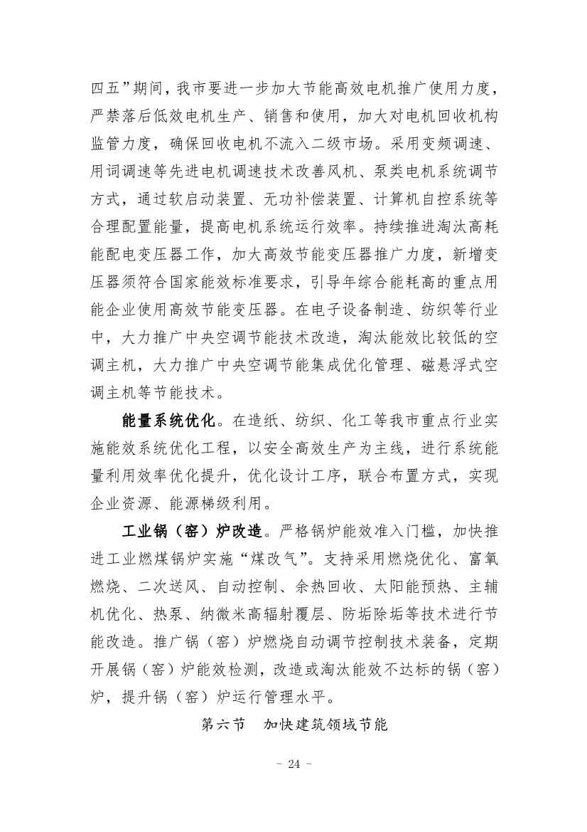 广东省《四会市节能减排“十四五”规划（第二次征求意见稿）》公开征求意见！(图27)